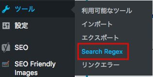 Search Regexで過去記事を全置換する